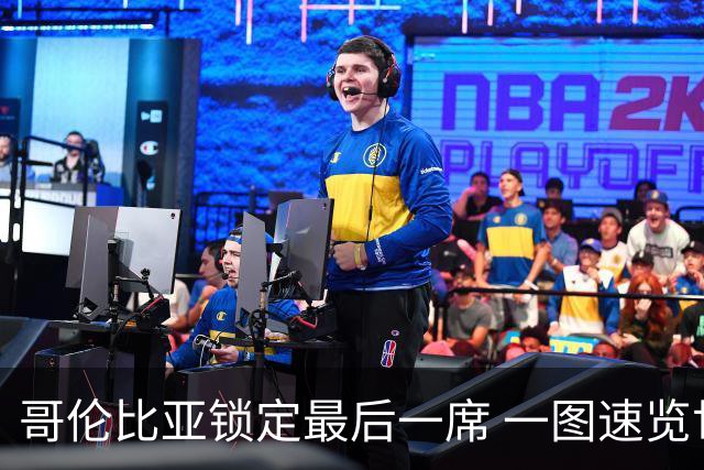 哥伦比亚锁定最后一席 一图速览世界杯16强