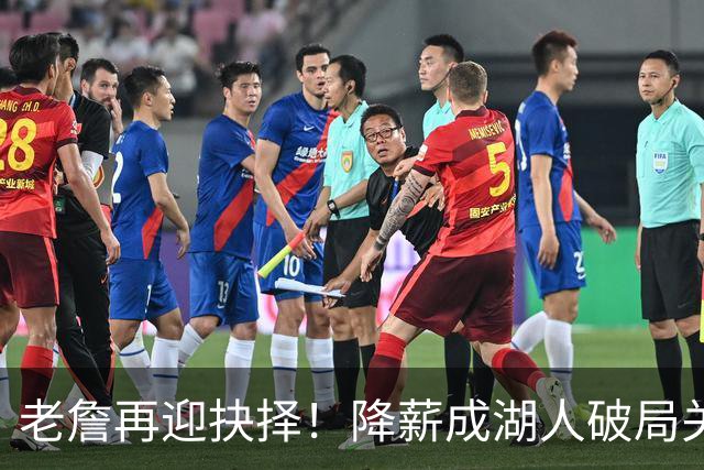 老詹再迎抉择！降薪成湖人破局关键 勇士骑士虎视眈眈却无能为力