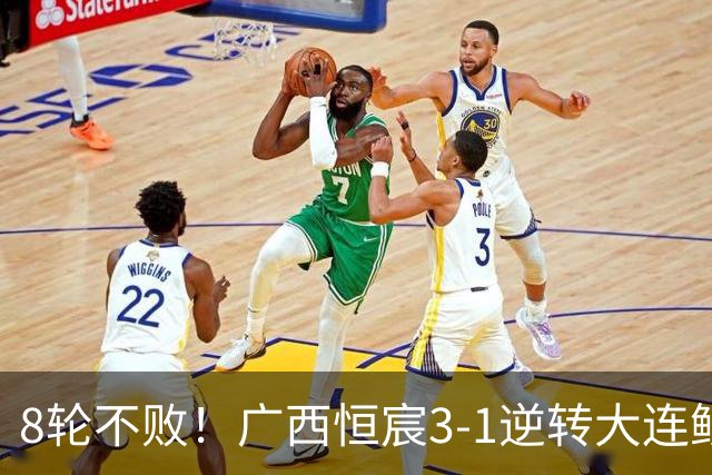 8轮不败！广西恒宸3-1逆转大连鲲城 姆博梅开二度拉普辛造两球